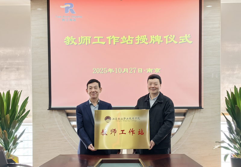 两江海运与江苏航运职业技术学院签署战略合作协议 共建两江产业学院