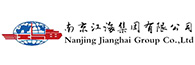 南京江海集团有限公司